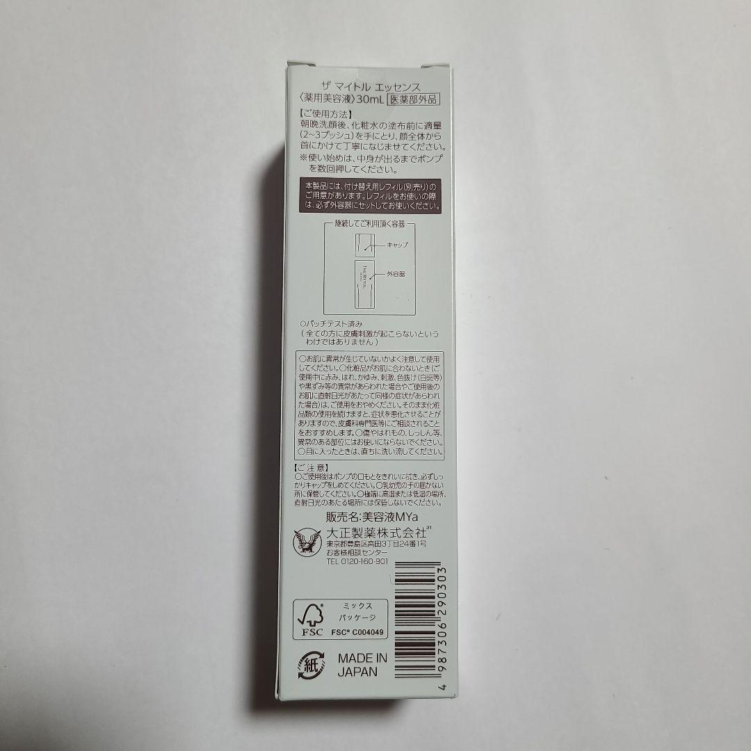 【サラ】ザマイトルエッセンス 30ml