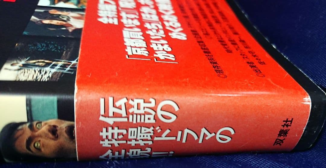 【怪奇大作戦大全】双葉社 徹底研究書 絶版貴重本