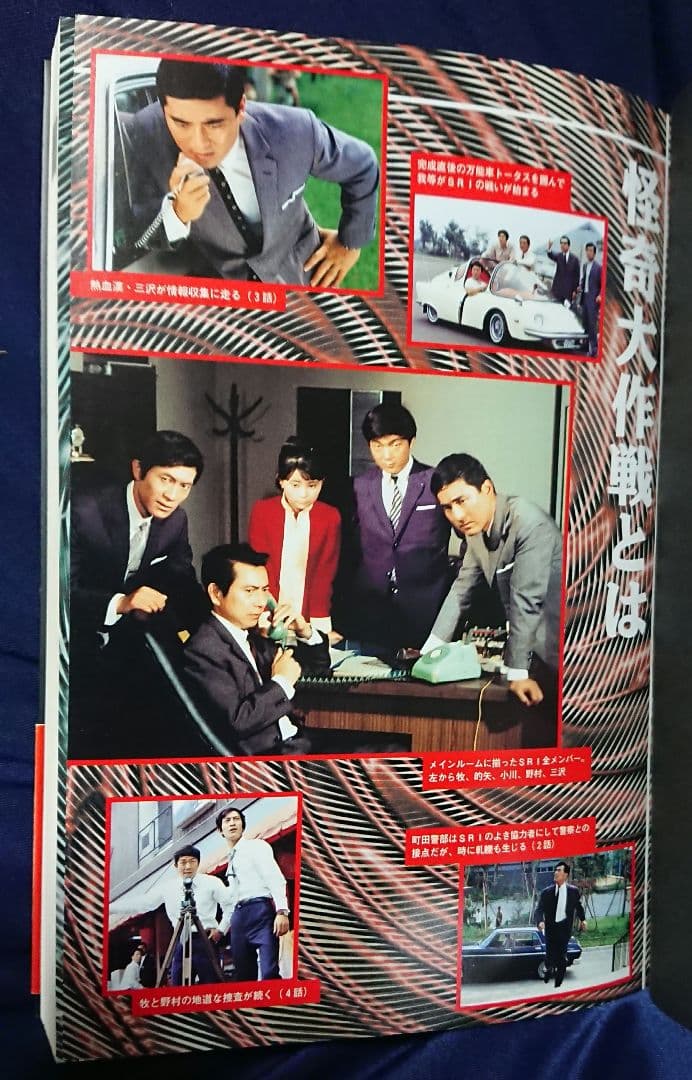 【怪奇大作戦大全】双葉社 徹底研究書 絶版貴重本