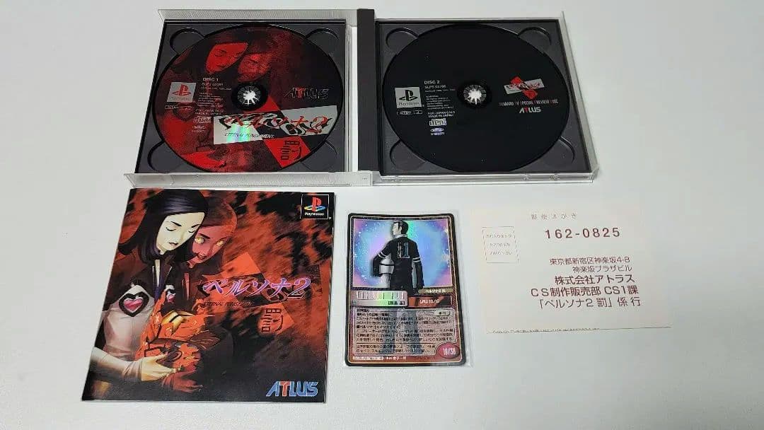 ペルソナ2 罪 & 罰 まとめ売り