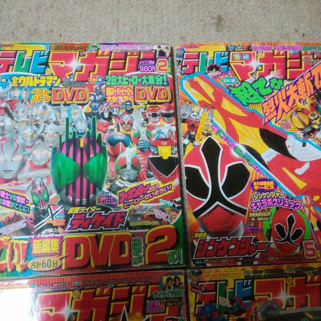 平成21年テレビマガジン　七冊セット