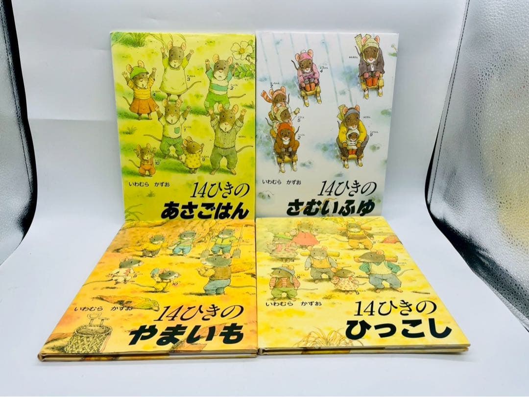 14ひきのねずみシリーズ 全12巻セット 全巻