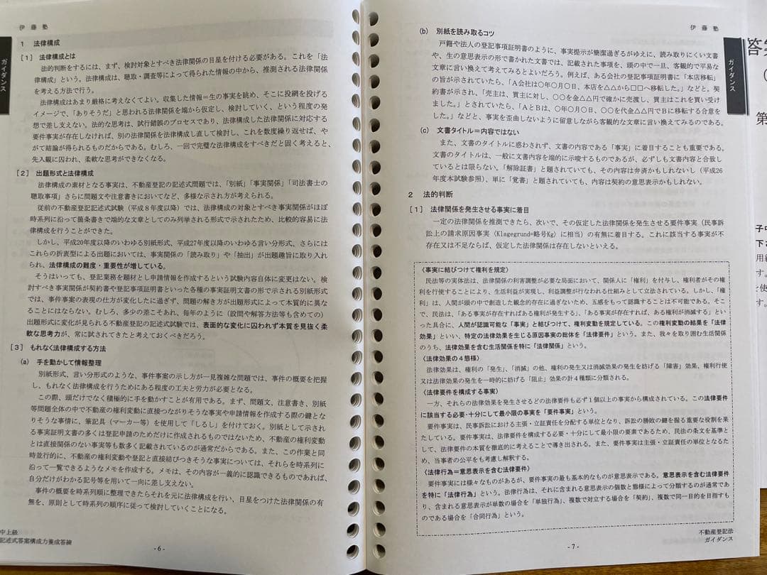 伊藤塾 司法書士 答案構成力養成答練 不動産登記法 商業登記法 全回分 2023
