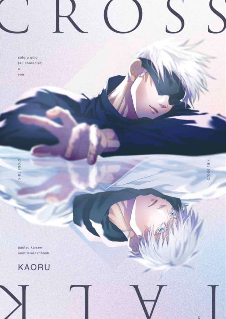 夢主　呪術廻戦　同人誌　『MERCI』『cross talk』KAORU　馨