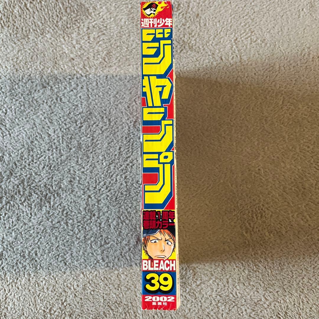 BLEACH 39 週刊少年ジャンプ 2002年