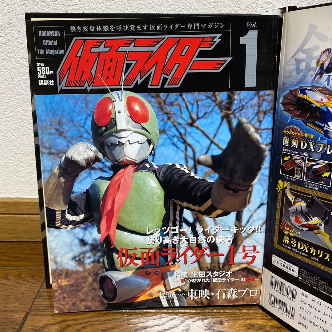 講談社　仮面ライダー公式ファイルマガジン