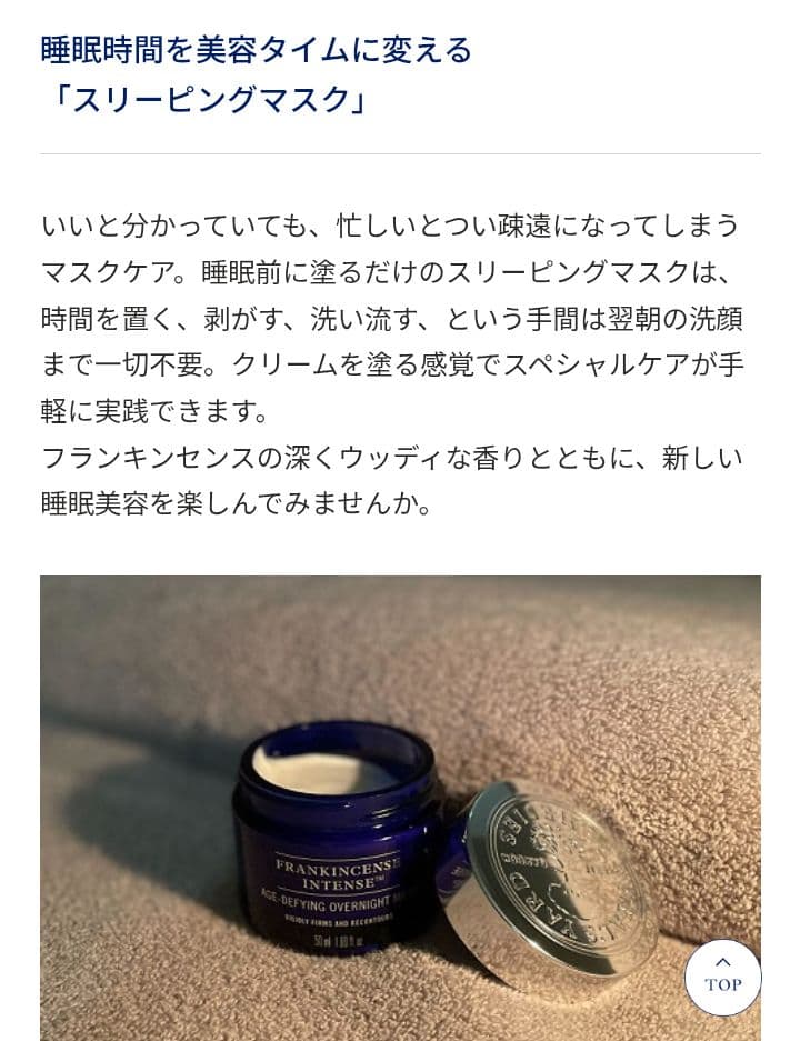 セール！新品✨ニールズヤード♥️フランキンセンス インテンス スリーピングマスク