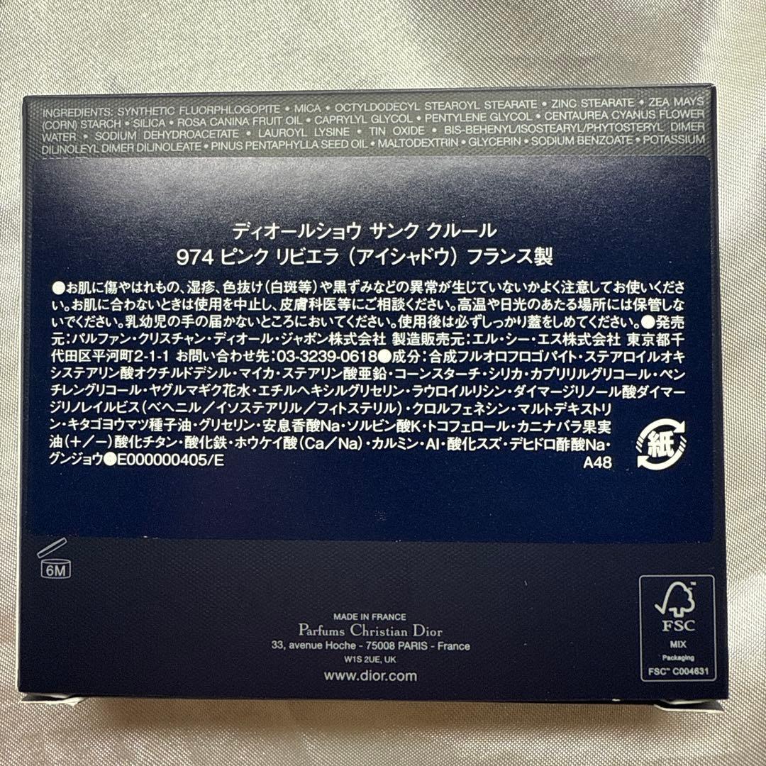 本日限定値下げ！　DIOR ショウサンククルール 974ピンクリビエラ