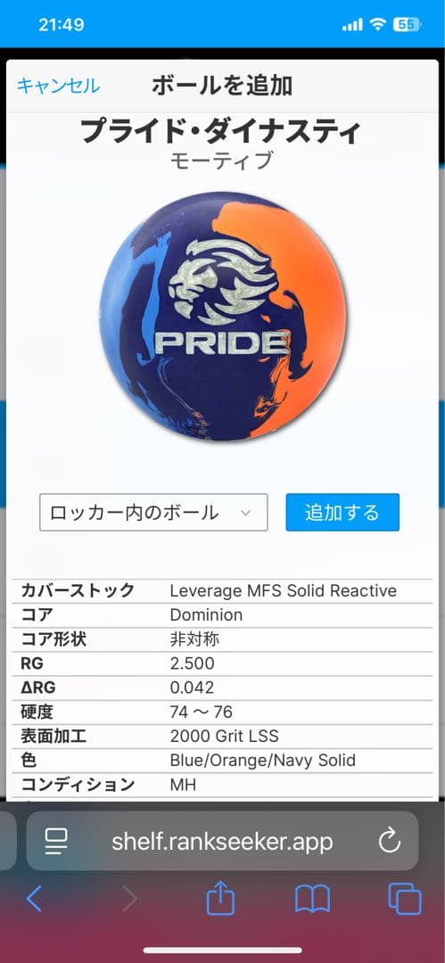 ゆう様 MOTIV PRIDE プライドダイナスティ 15p ボウリングボール