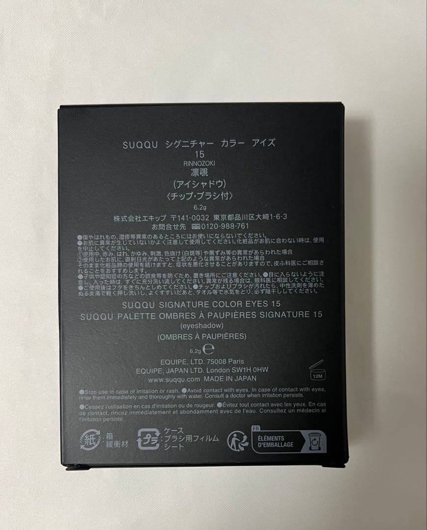 新品 SUQQU シグニチャーカラーアイズ 15 凛覗