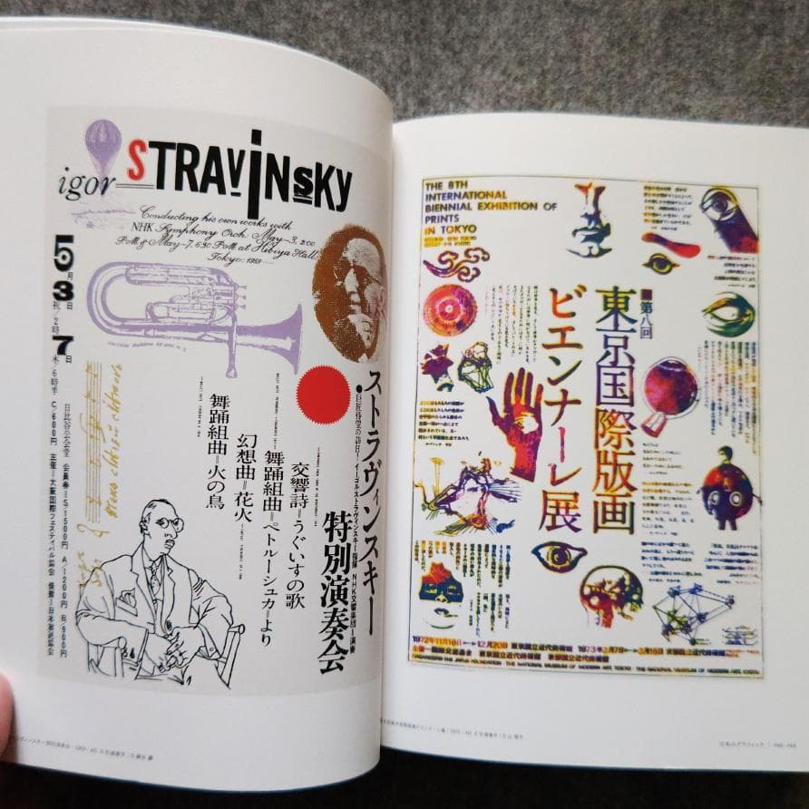 ◆古本◆日本のグラフィック100年◆杉浦非水 山名文夫 亀倉雄策田中一光横尾忠則