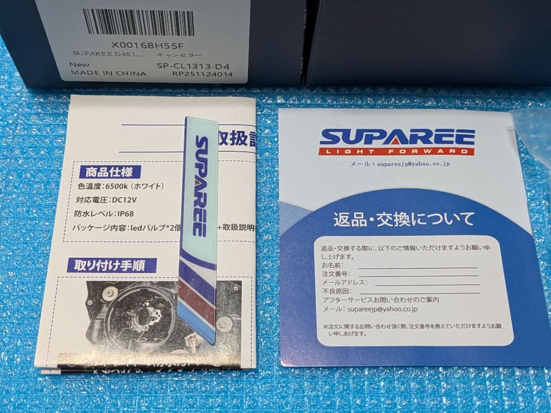 SUPAREE　スパリー　D4S　 ヘッドライト　LED　６５００K