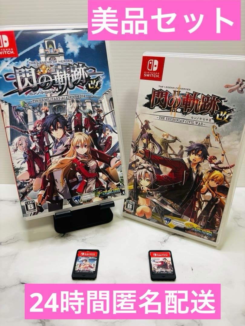 美品 閃の軌跡 Ⅰ & Ⅱセット Nintendo Switch