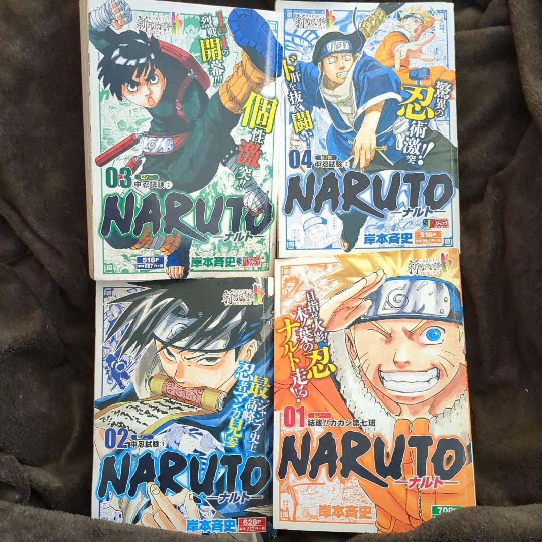 NARUTO 1-4巻セット　 集英社JUMP　REMIX