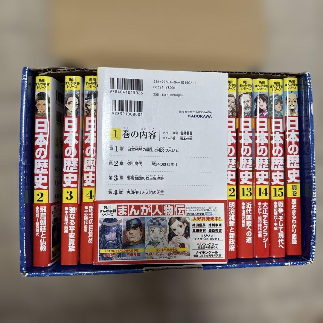 角川まんが学習シリーズ 日本の歴史 全15巻➕別巻セット