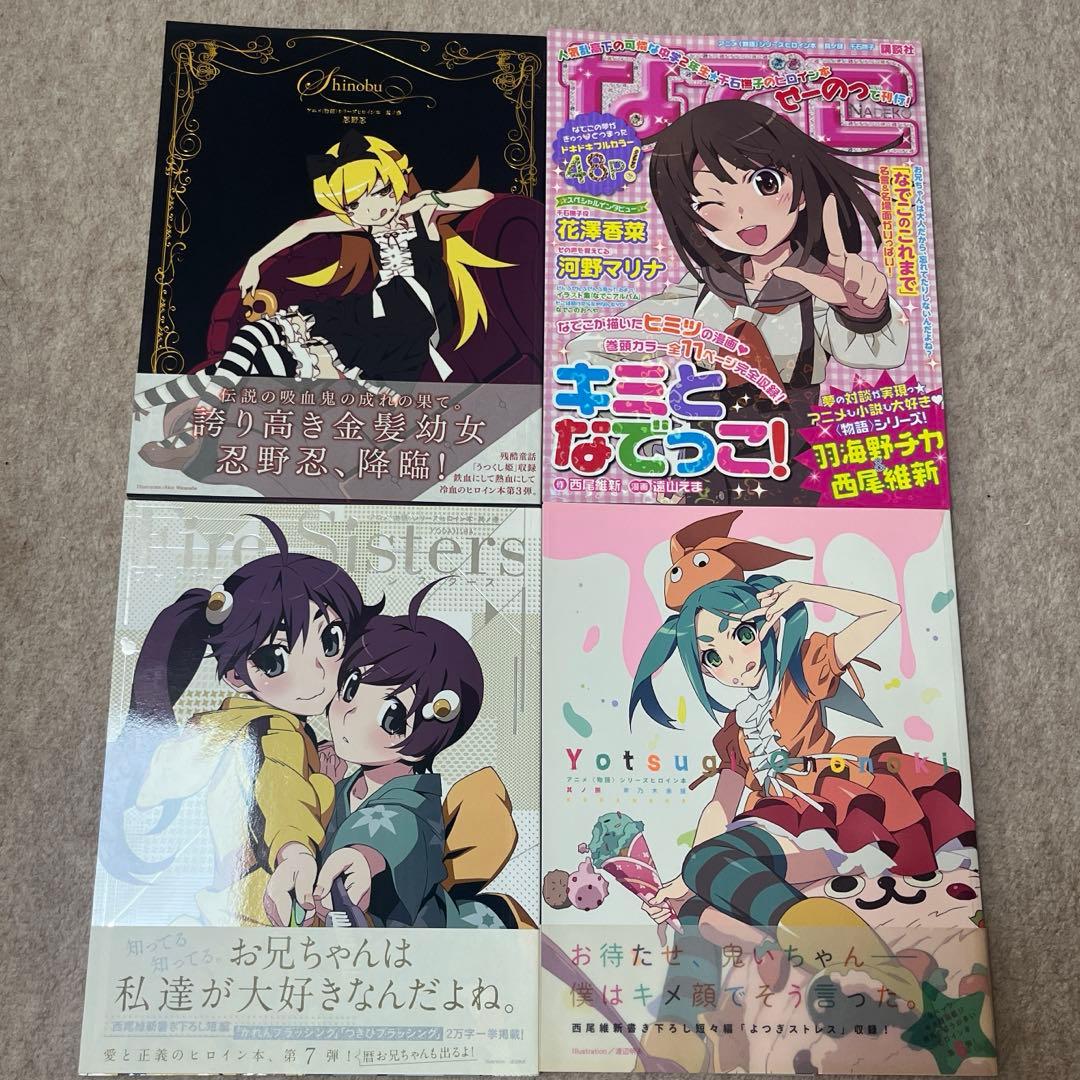 アニメ＜物語＞シリーズヒロイン本 8冊セット