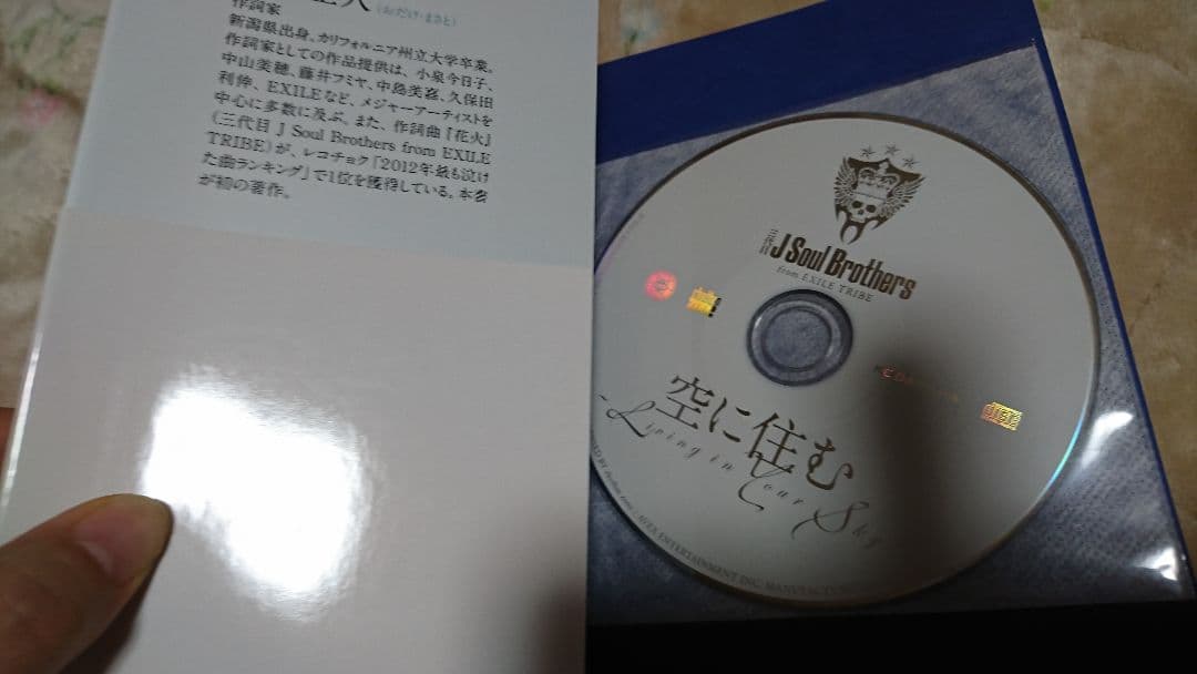 三代目J SOUL BROTHERS 【今市隆二直筆サイン入り】空に住む
