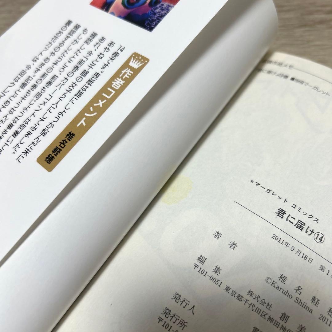 君に届け　全巻
