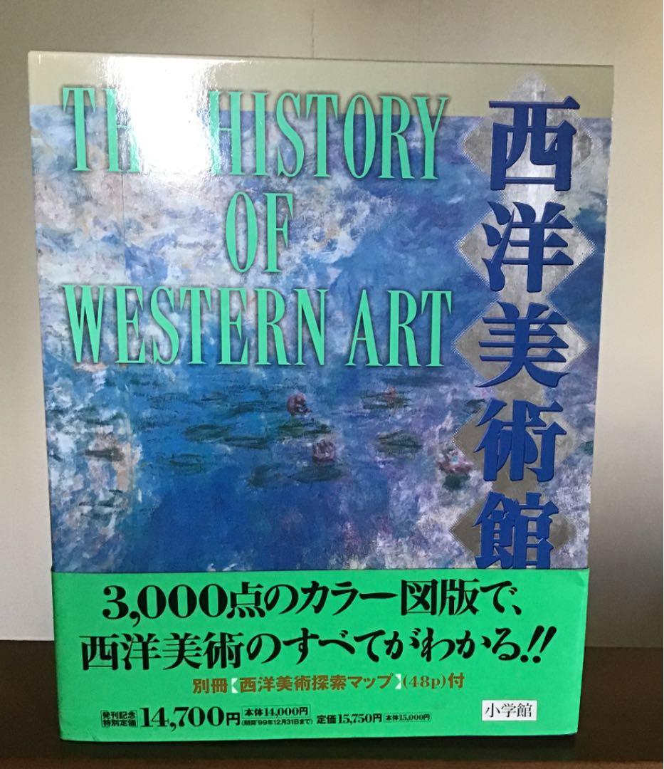 西洋美術館