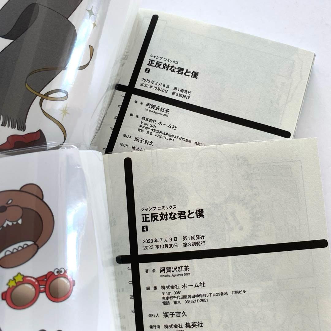 正反対な君と僕　1〜8 全巻　特典　カラーイラストアルバム