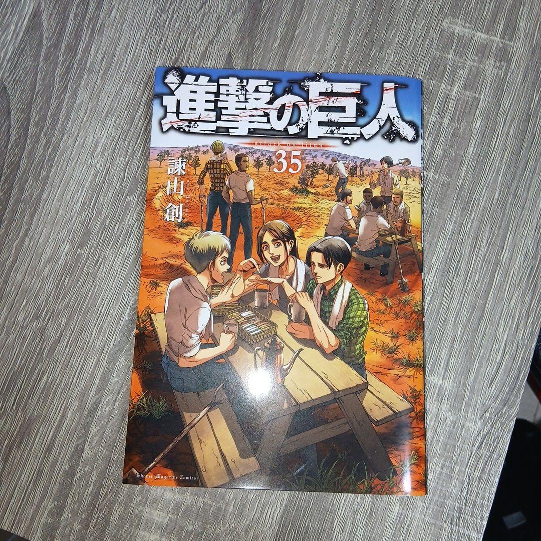 i*様 進撃の巨人 35巻