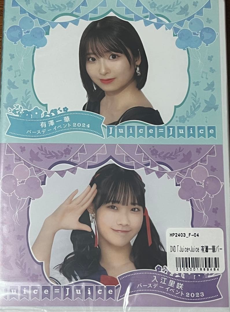 juice=juice 有澤一華/入江里咲 バースデーイベント2024 DVD