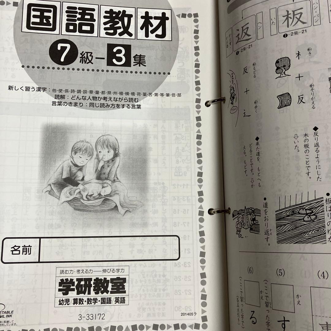 学研 教材 国語 算数 7級 国語1集〜12集　算数1集〜14集　解答集付き