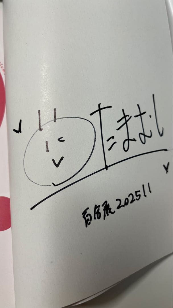 明るい記憶喪失6 サイン入り　奥たまむし