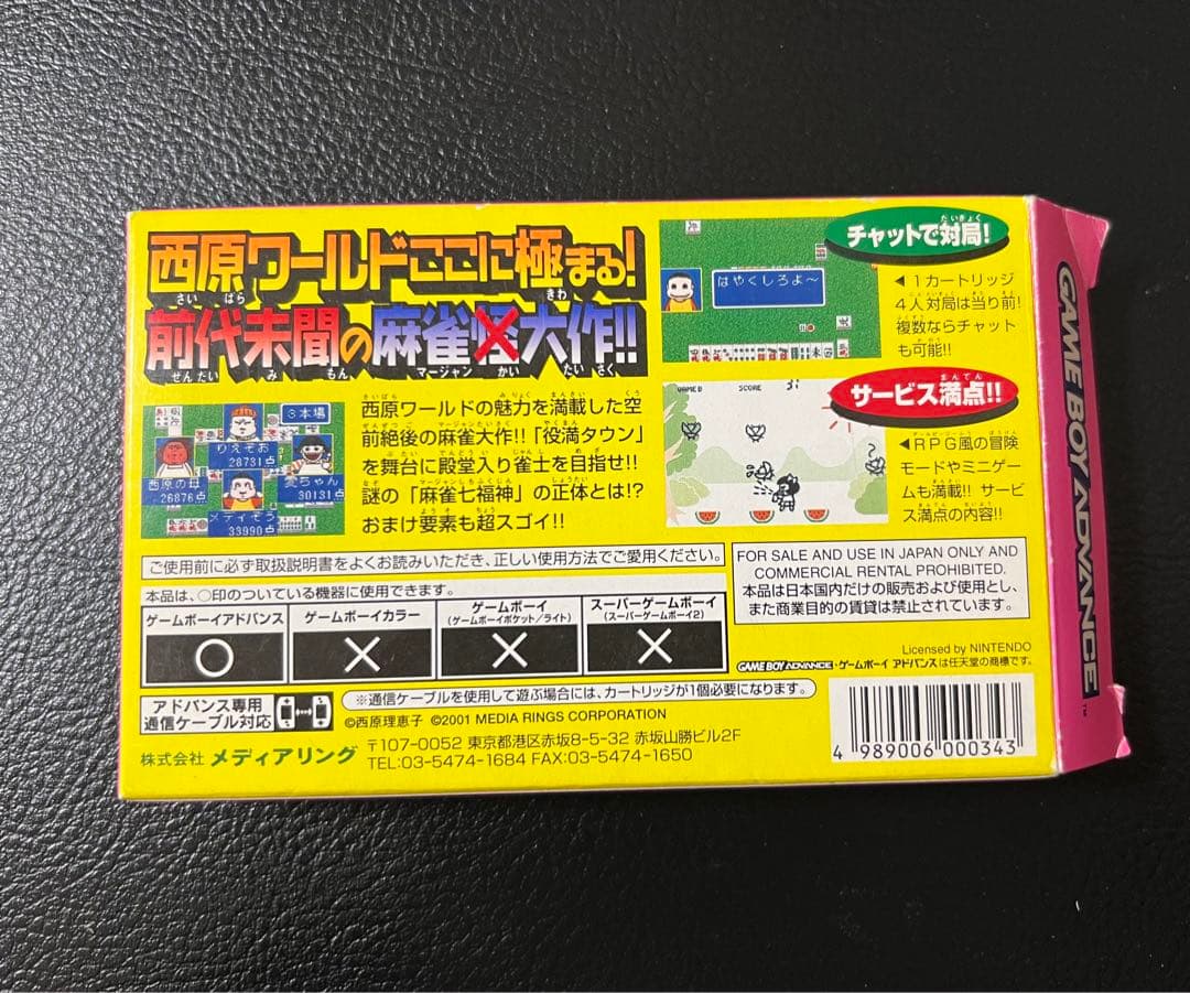 ゲームボーイアドバンス　西原理恵子の殿堂麻雀