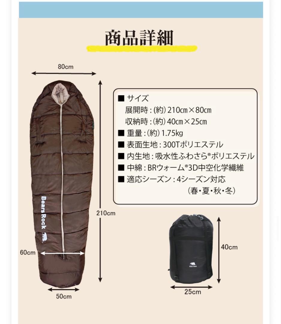Bears Rock -15度 マミー型　シルキーブラウン　寝袋　シュラフ