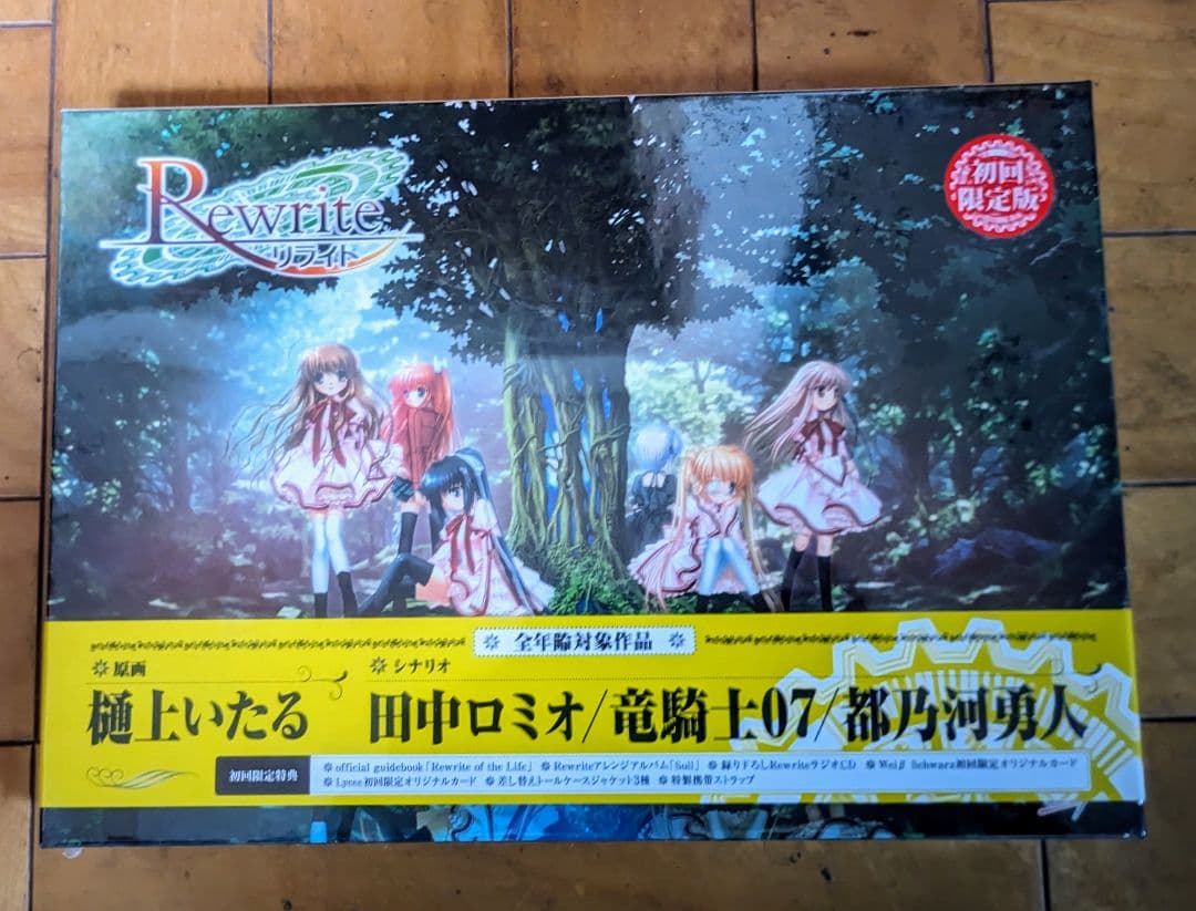 Rewrite リライト 初回限定版 PCゲーム 未開封品 店舗特典付き