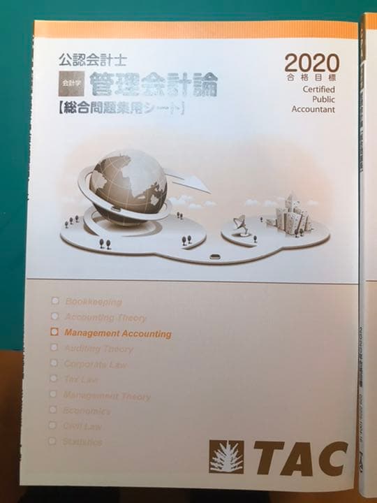 TAC 管理会計論 問題集 解答欄  公認会計士試験