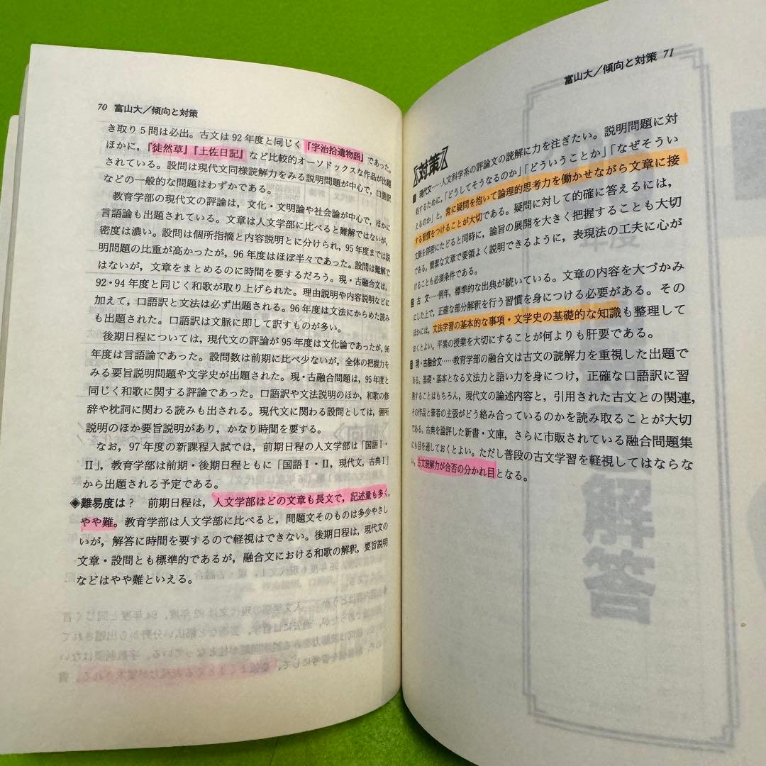 赤本　富山大学　理系　医学部　1993年～2022年 30年分