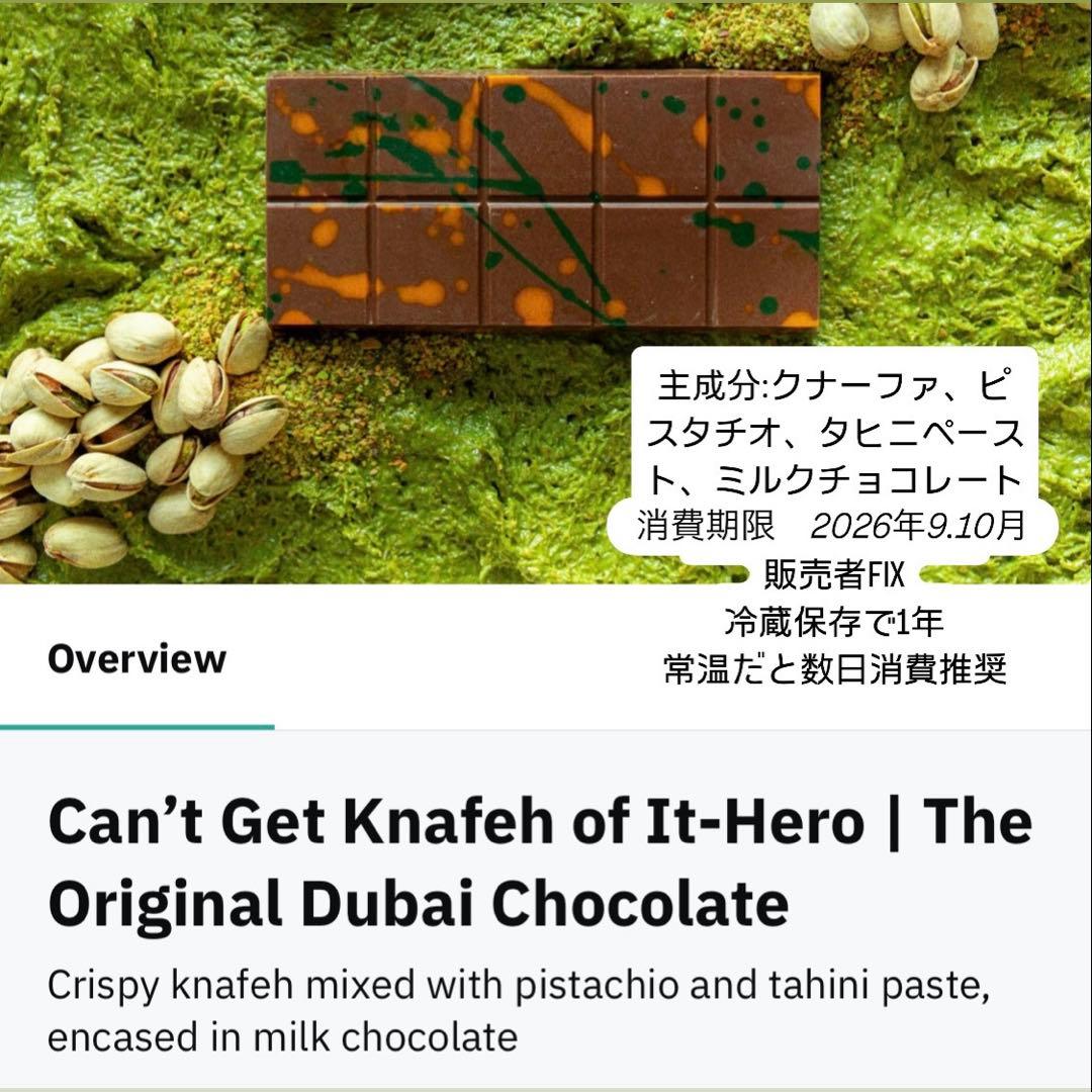 FIX ドバイチョコ　オリジナル ピスタチオ 11月中旬発送