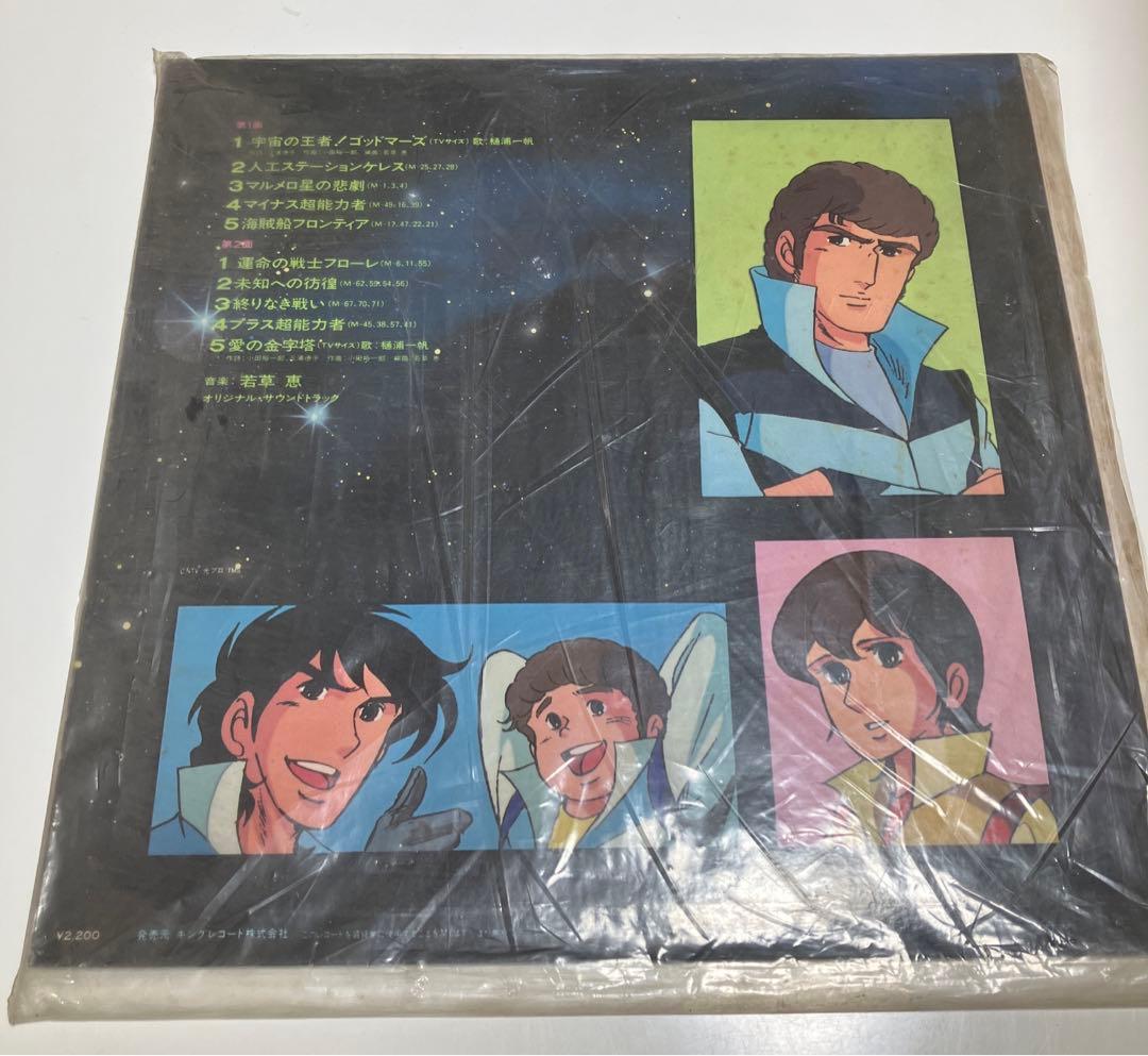 六神合体ゴッドマーズ TVシリーズ全巻レーザーディスクBOXのみ状態悪/他