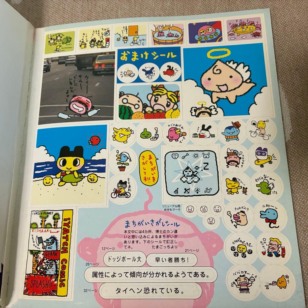 たまごっち研究レポート たまごっちボン
