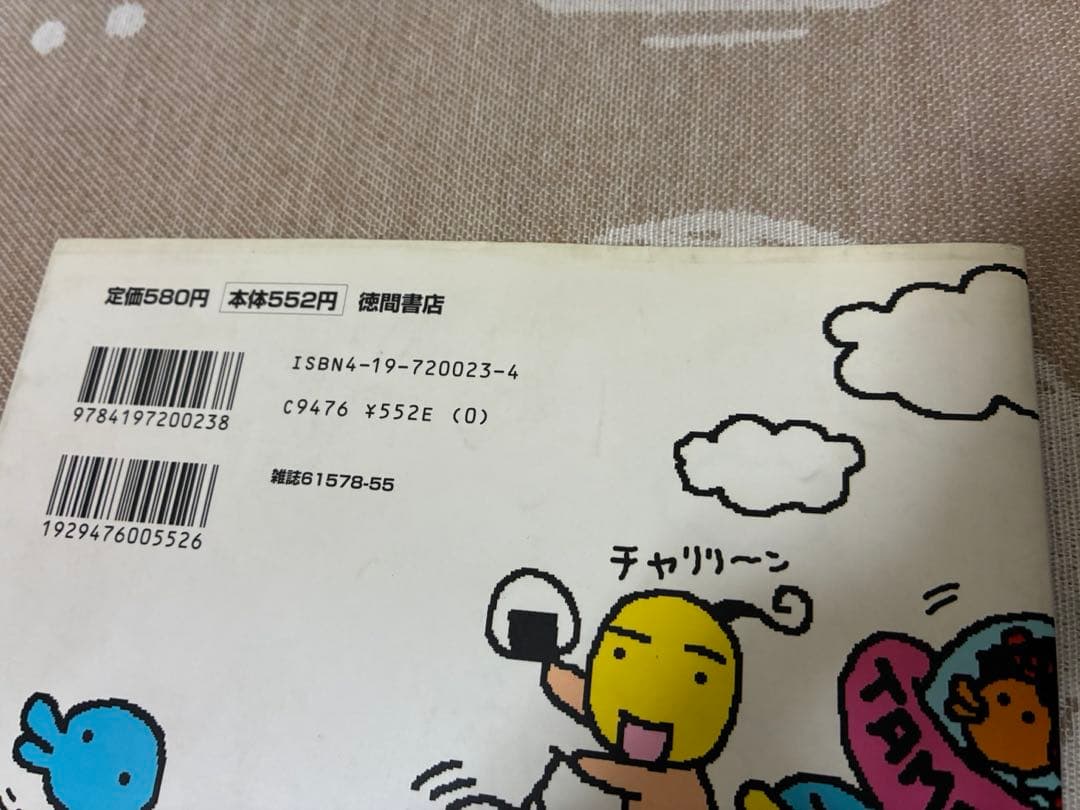 たまごっち研究レポート たまごっちボン