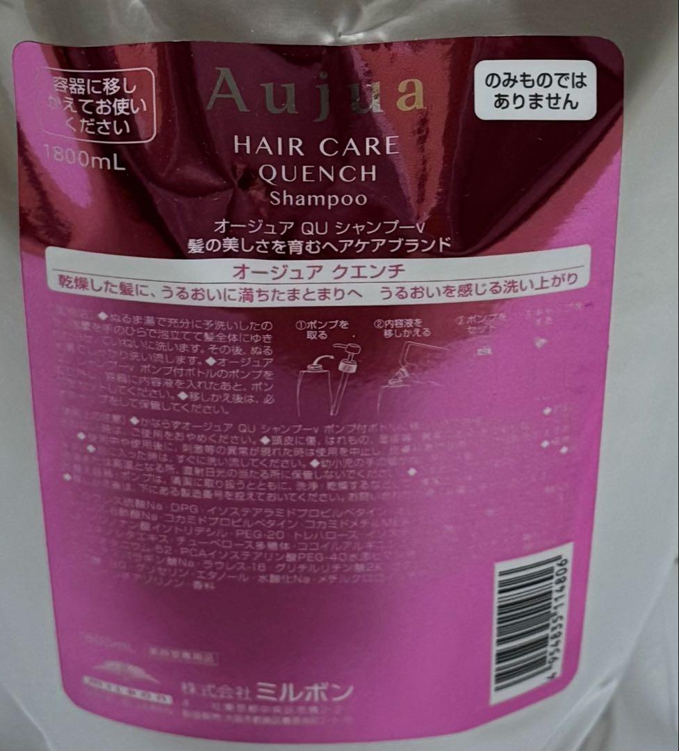 AUJUA オージュア クエンチシャンプー　1800ml