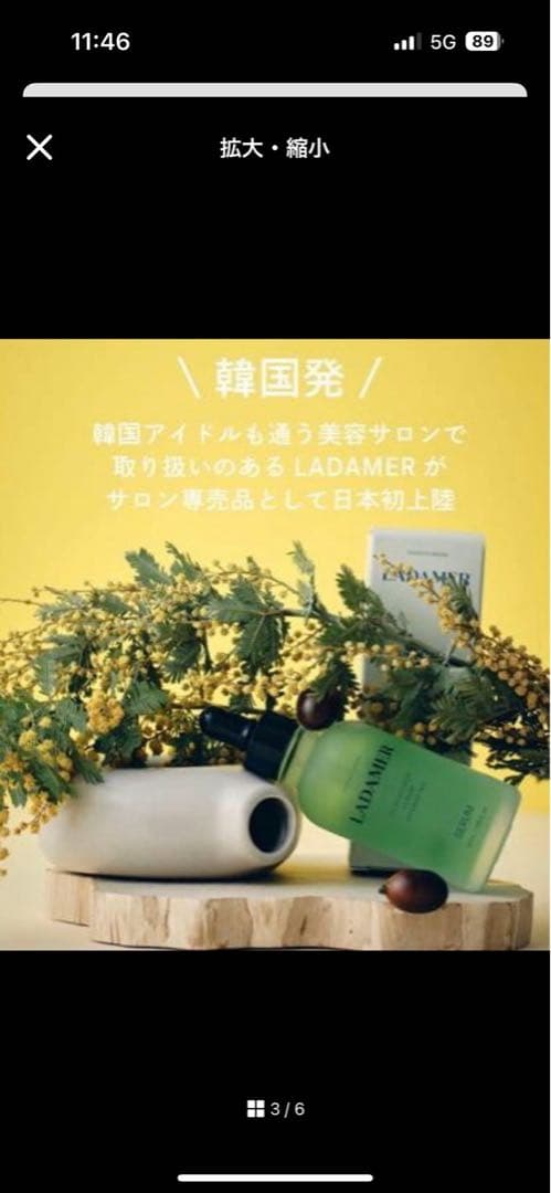 LADAMER ラダメール　50ml美容