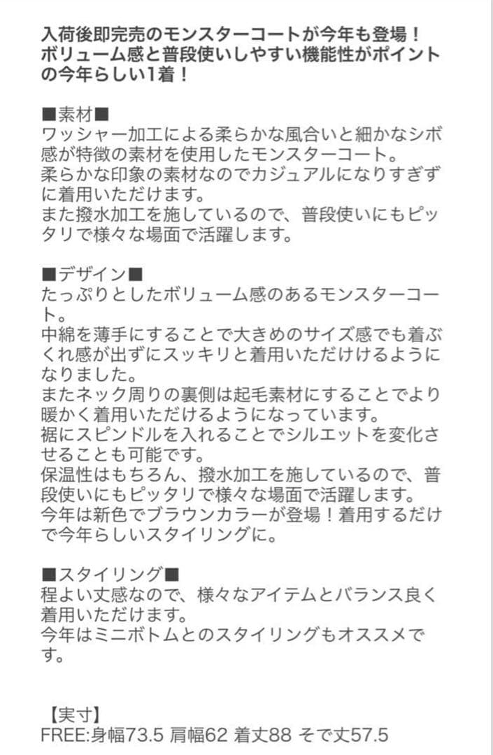 ブラック　モンスターコート