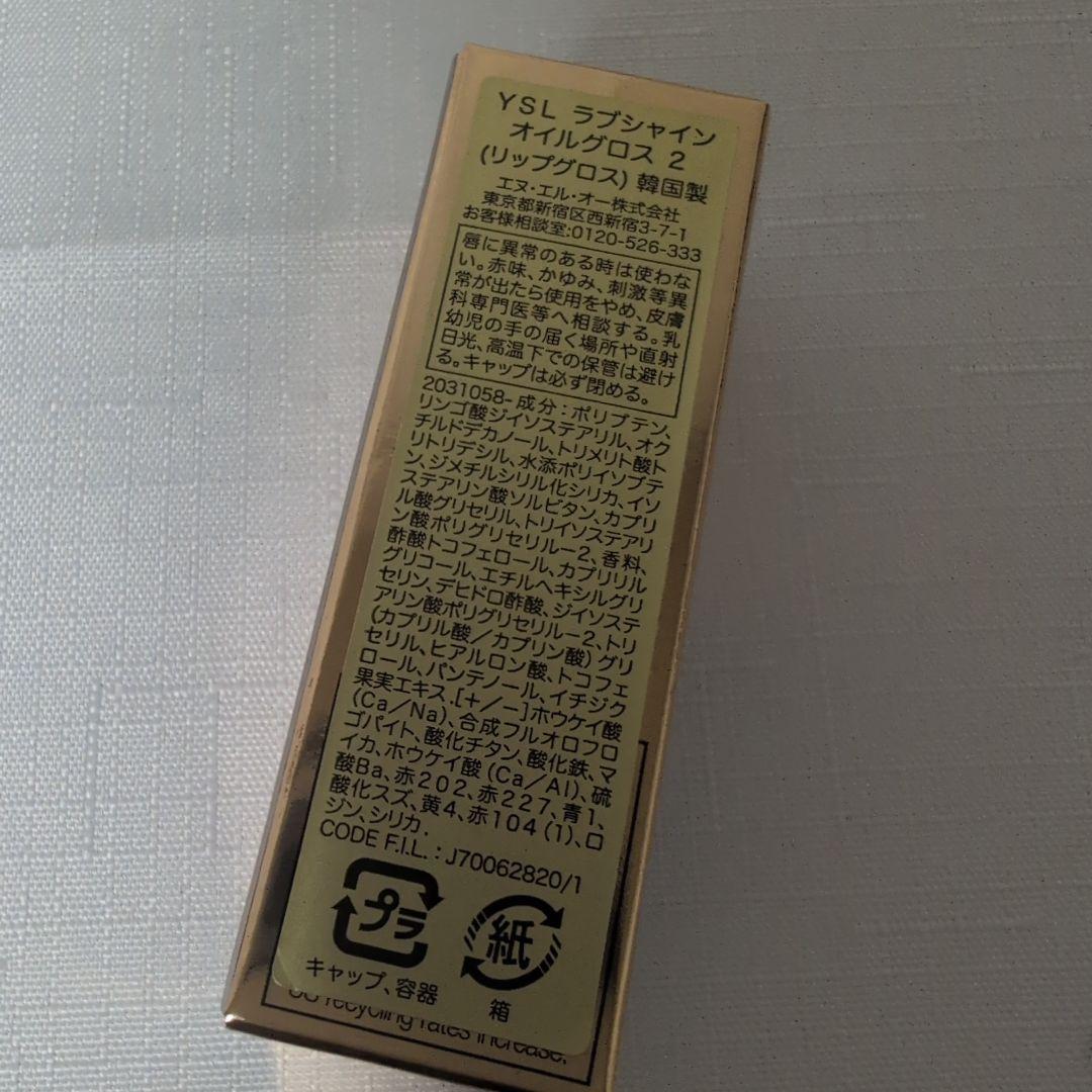 イブサンローラン　ラブシャインオイルグロス　2ラッキームーンストーン