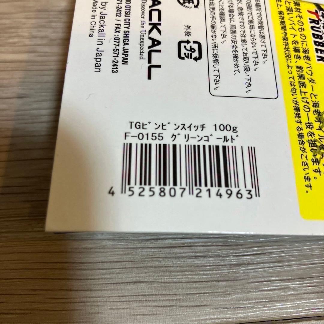ビンビンスイッチ 100g TGタングステン 2個セット　新品未開封品
