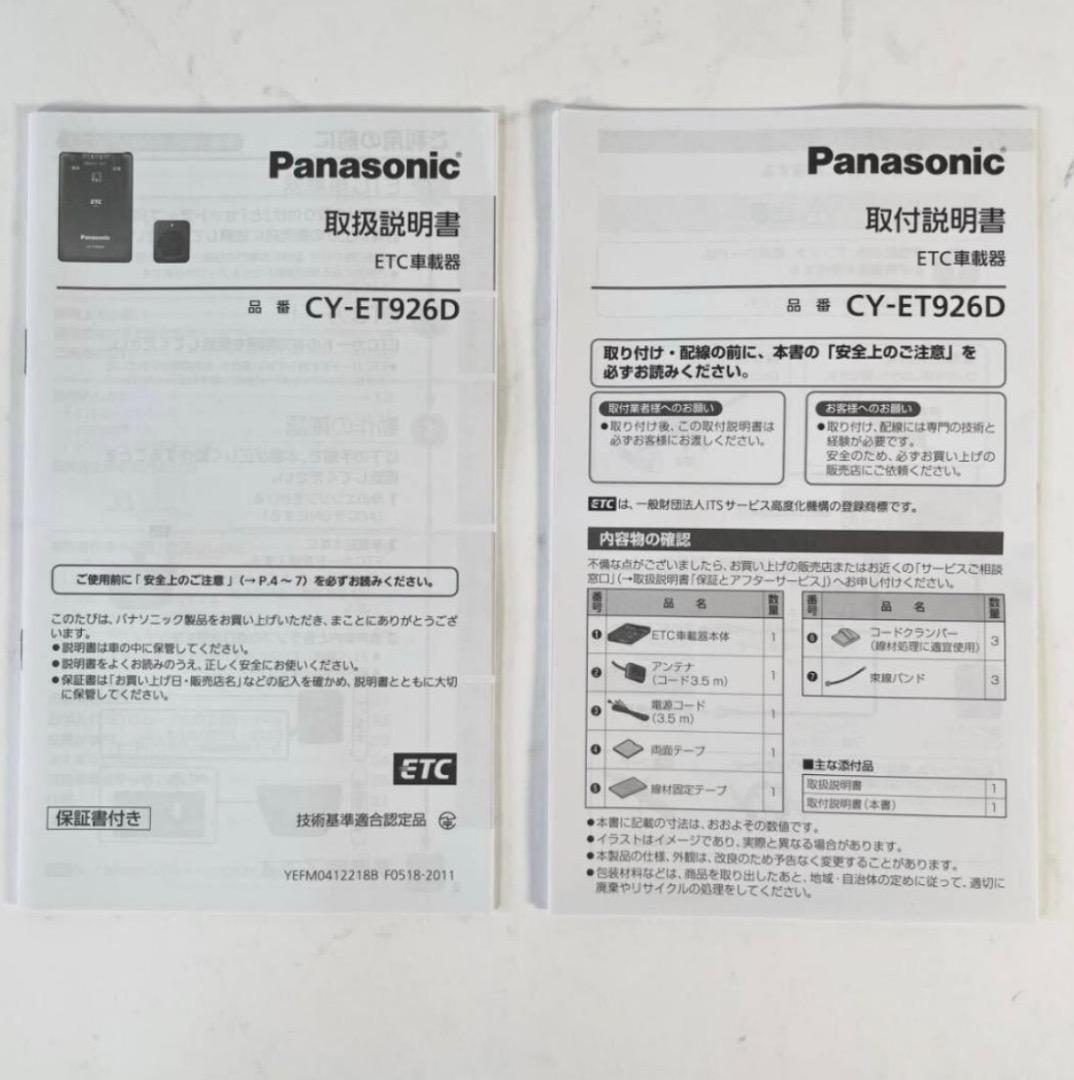 K13　パナソニック CY-ET926D ETC車載器　軽自動車　インボイス
