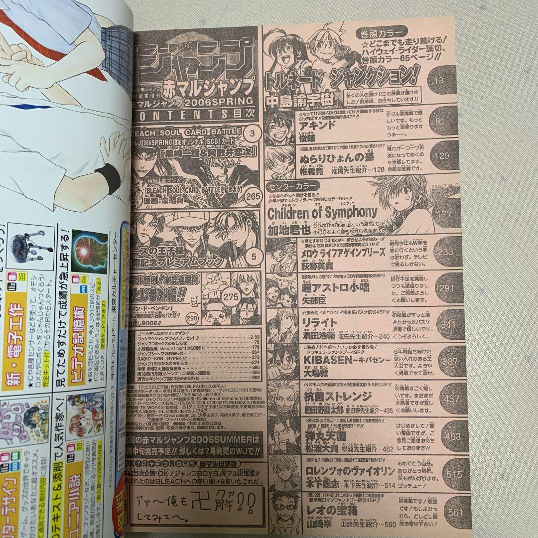 赤マルジャンプ 2006SPRING
