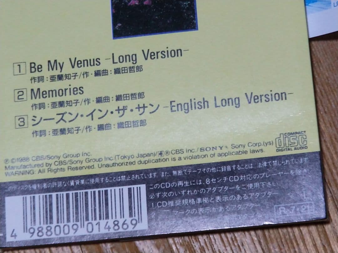 渚のオールスターズ Be My Venus Long Version