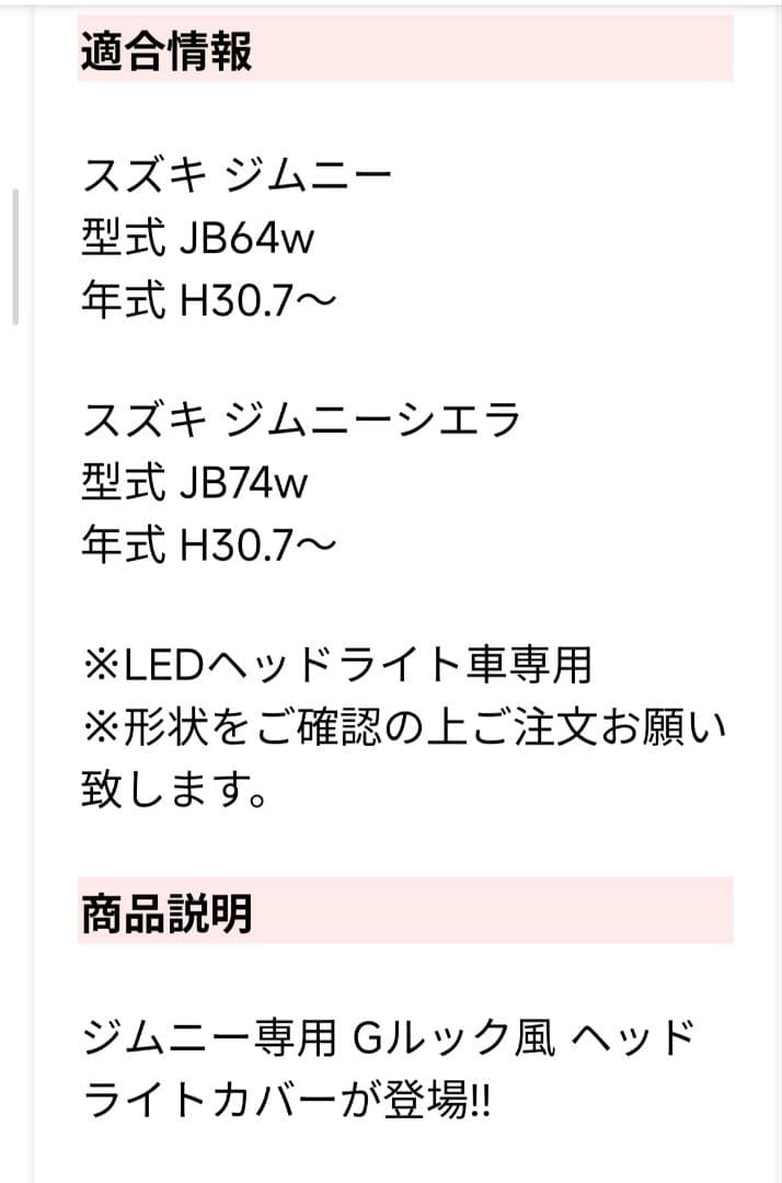 ジムニーJB64w シエラJB74w デイライトヘッドライトカバー イカリング