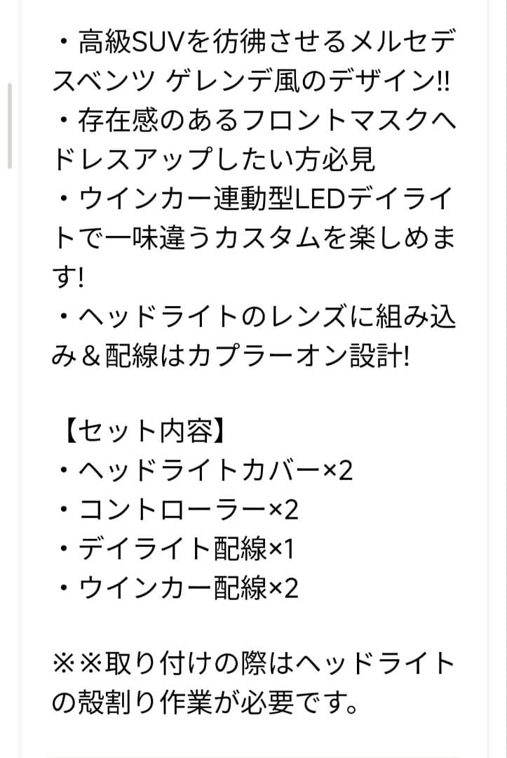 ジムニーJB64w シエラJB74w デイライトヘッドライトカバー イカリング