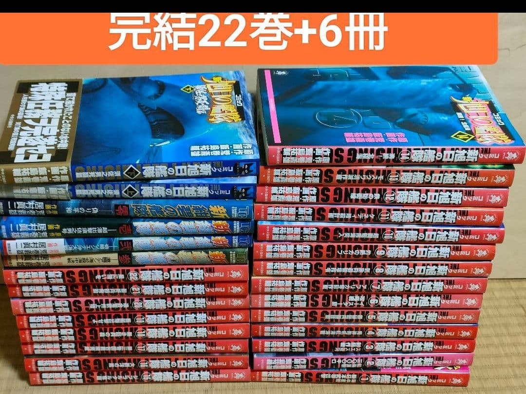 新旭日の艦隊 完結22巻　須佐之男死闘篇上下2巻 新紺碧の艦隊4巻