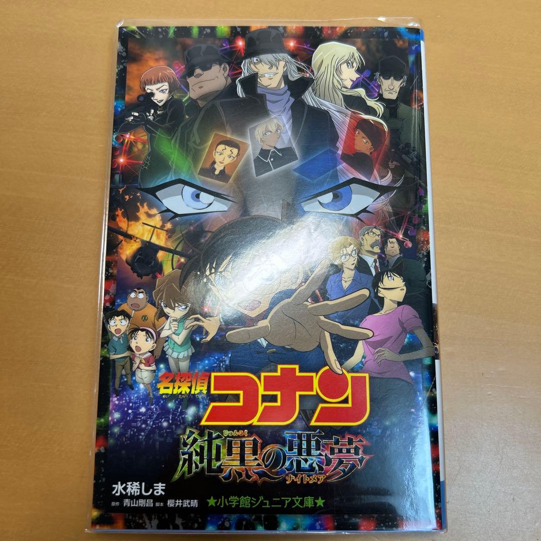劇場版 名探偵コナン ノベライズ版 14冊セット 小学館ジュニア文庫