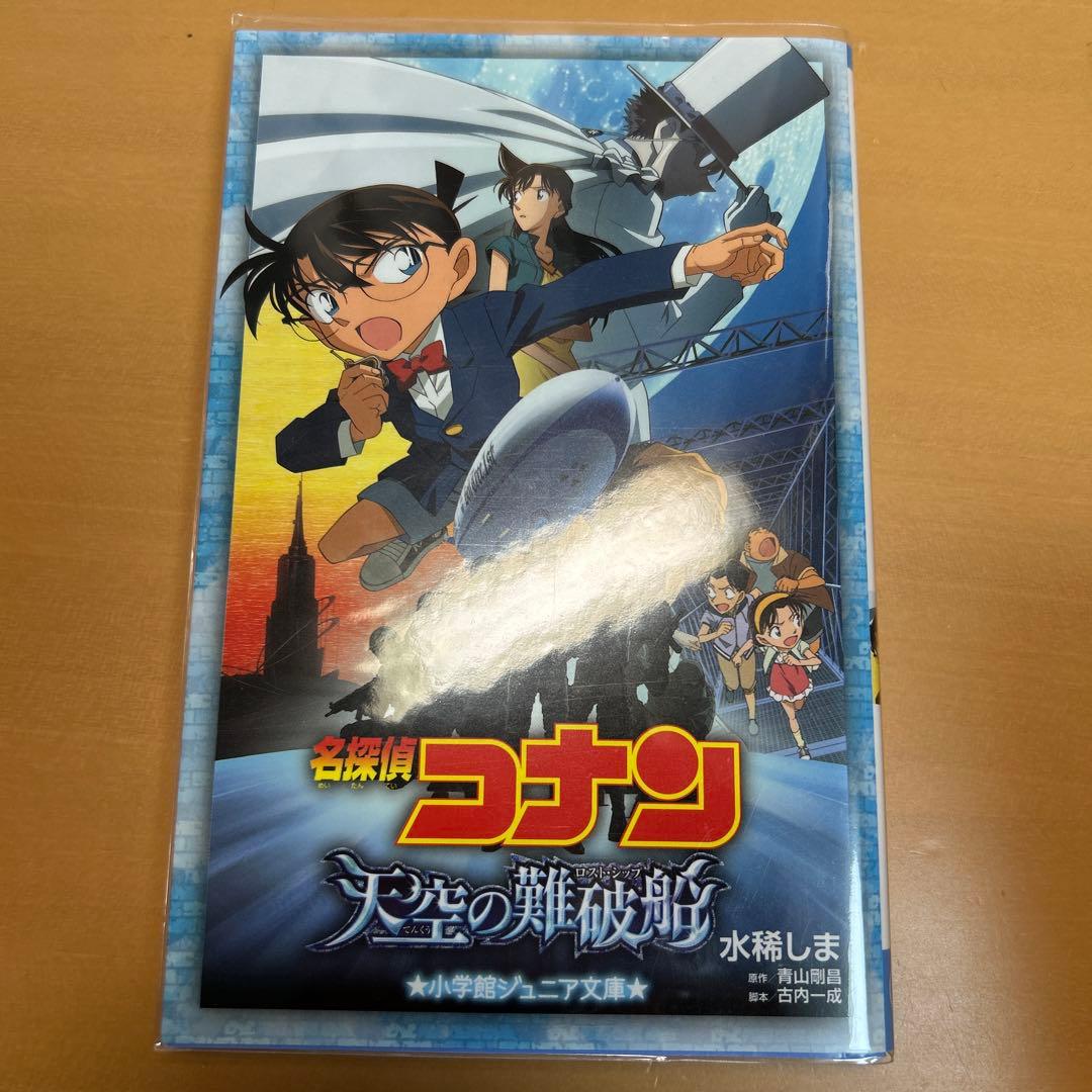 劇場版 名探偵コナン ノベライズ版 14冊セット 小学館ジュニア文庫